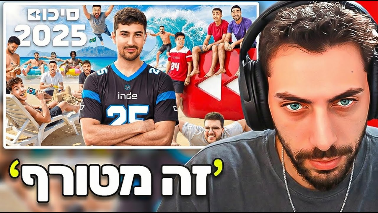 עודד מגיב לסיכום שנה ביוטיוב 2025 של שו!