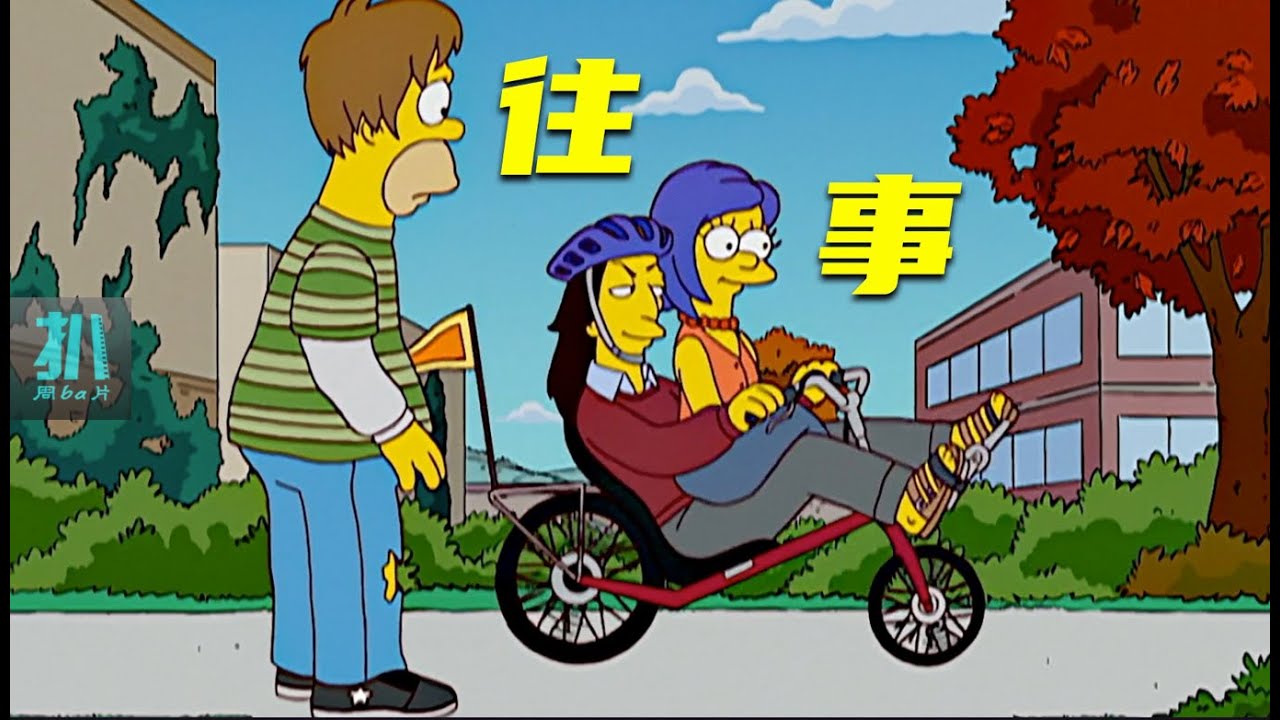 【扒】供女友念大学，女友在学校爱上别人，侯默出道成歌星《辛普森一家》之荒唐往事