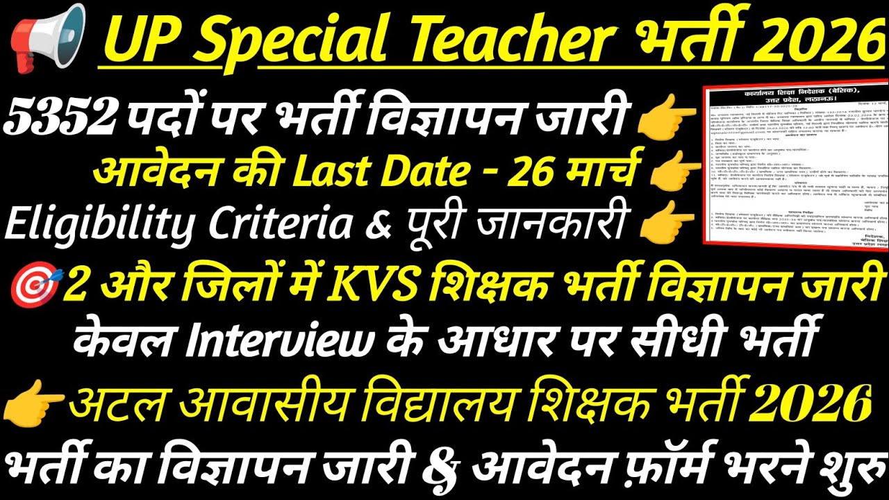 UP Special Teacher Vacancy 2026 || kvs contractual teacher vacancy 2026 || atal awasiya vidyalaya