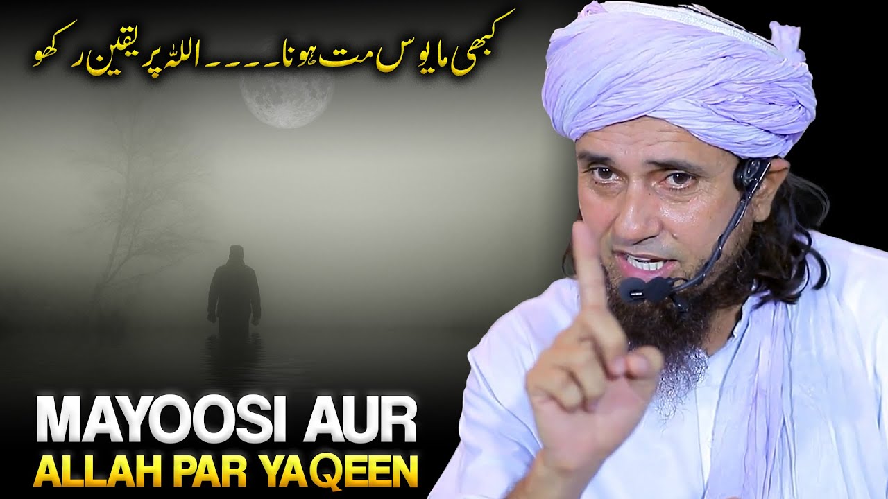 Don`t Lose Your Hope | Trust On ALLAH |  Mayoosi Aur Allah Par Yaqeen | Mufti Tariq Masood