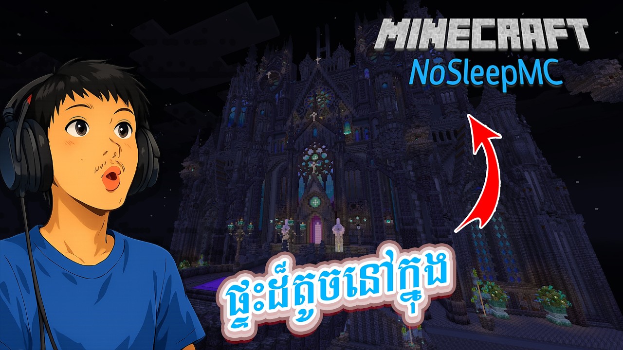 ផ្ទះដ៏តូចនៅក្នុង Server - NosleepMC EP 1 || Ryy Hernandez Gaming