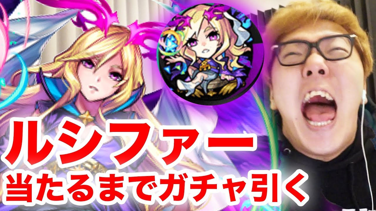 【獣神祭】ルシファーが当たるまでガチャ引いてみたら…【ヒカキンゲームズ】【モンスト】【オセロニア】