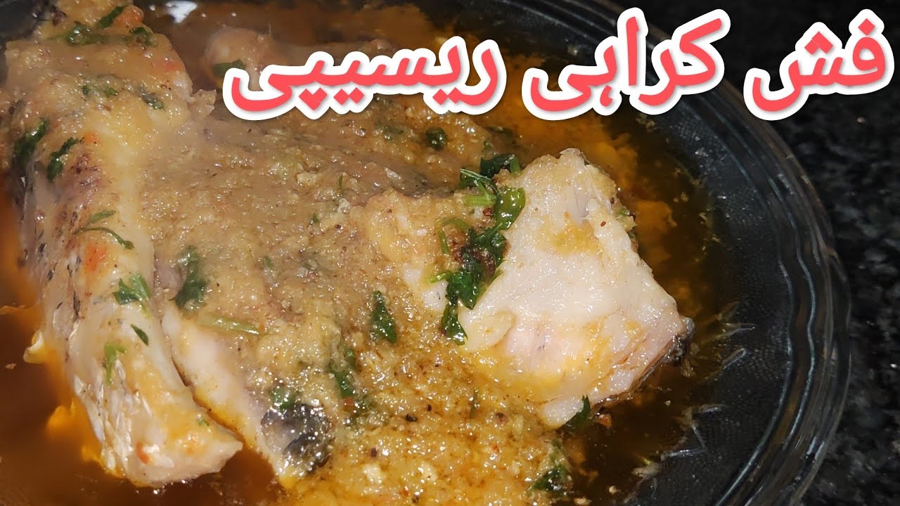 Fish Karahi Recipe |مچھلی کا سالن اور ساتھ بنا ۓ گریوی 