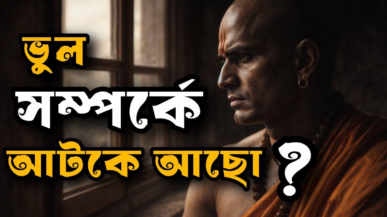 এটাই কি তোমার দুর্বলতা! ছাড়তে চাইলেও ছাড়তে পারছ না কেন ?