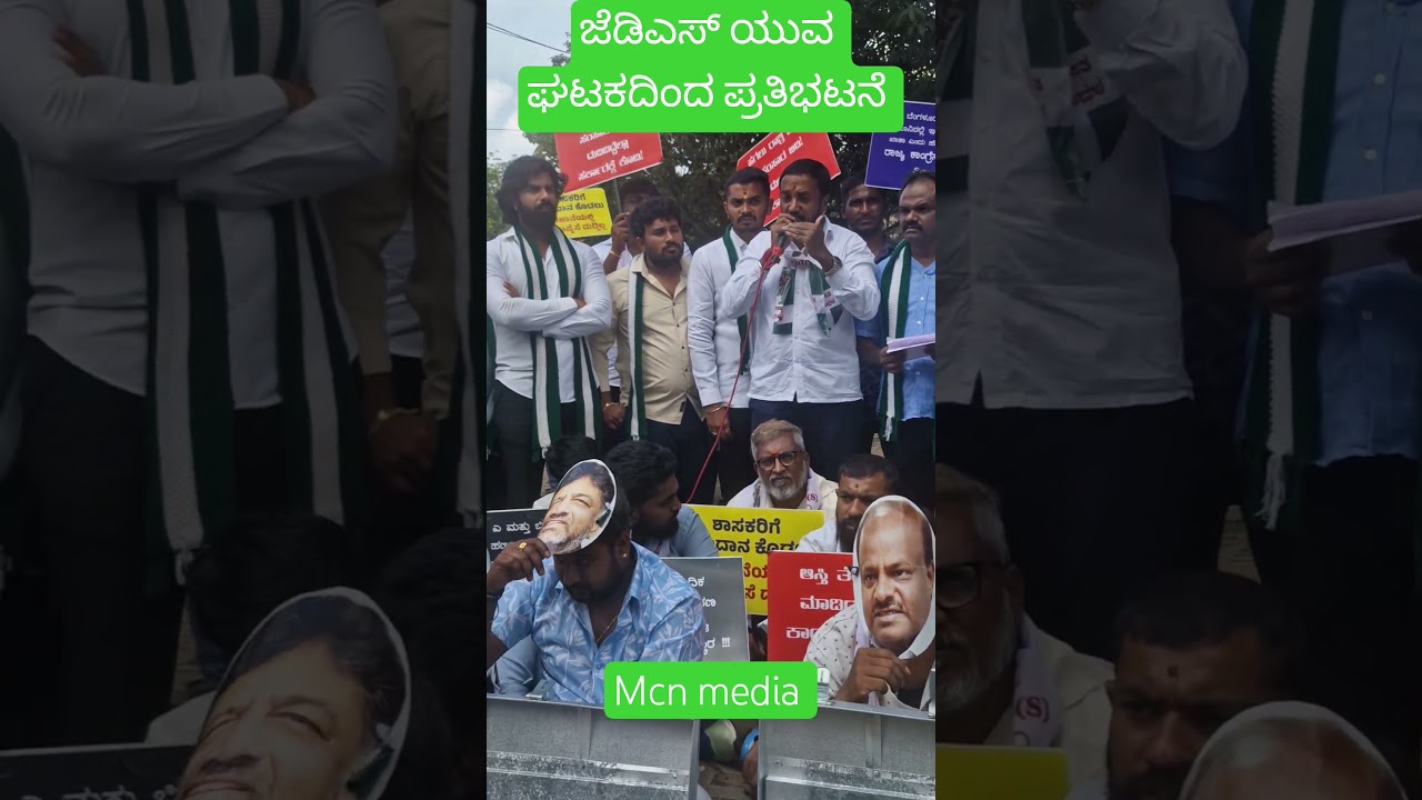 City jds YOUTH wing PROTEST AGAINST CONGRESS govtand dcm DKSHIVAKUMAR #viral#trend#jds#protest