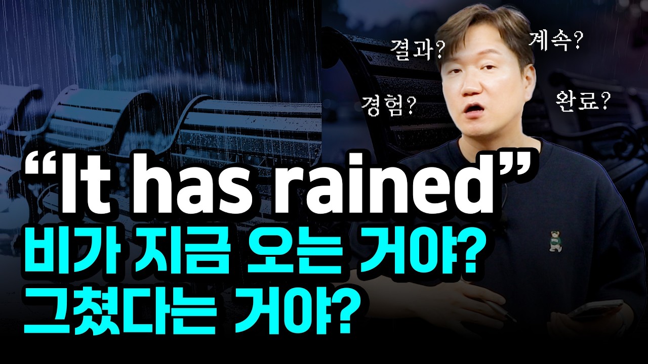 현재완료, 도대체 그게 뭔데?