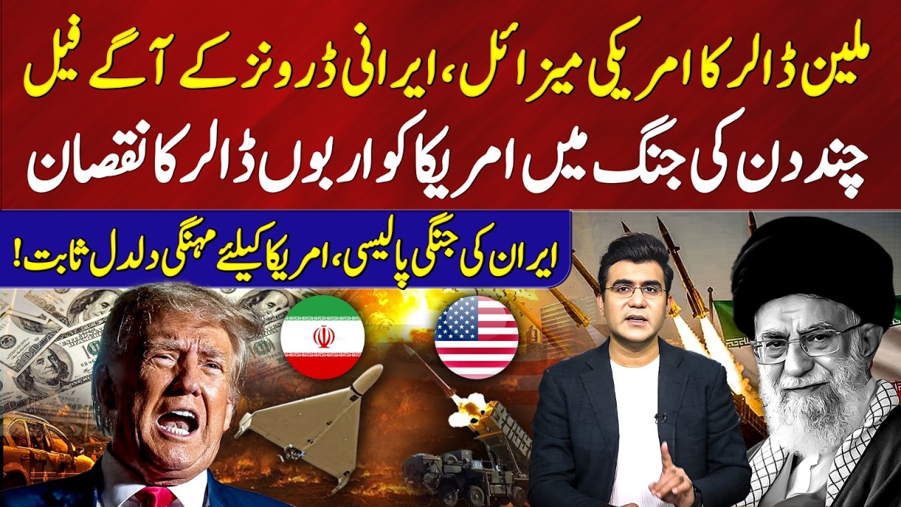 Million-Dollar US Missile Fails Against Iranian Drones – Billions Lost in Just Days! | 92NewsHD