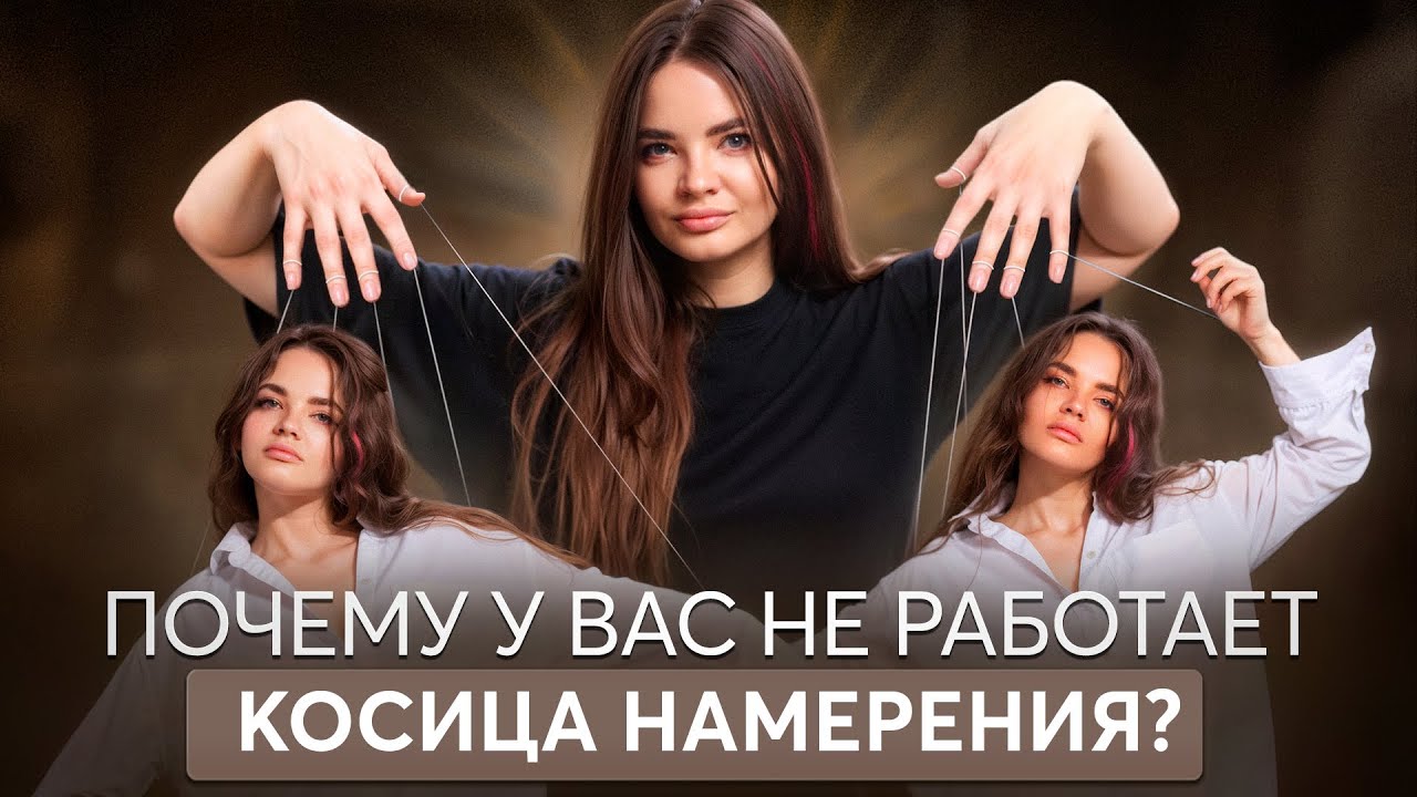 Энергия + ВНИМАНИЕ = ИСПОЛНЕННОЕ ЖЕЛАНИЕ