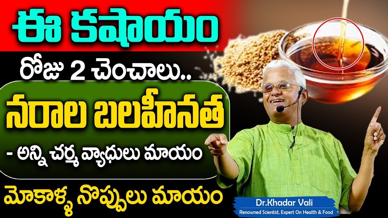 Dr Khadar Vali | చాల పవర్ కషాయం రోగాలన్నీ మాయం | Benifits Of Sesame Seeds And Oil | Sumantv Health