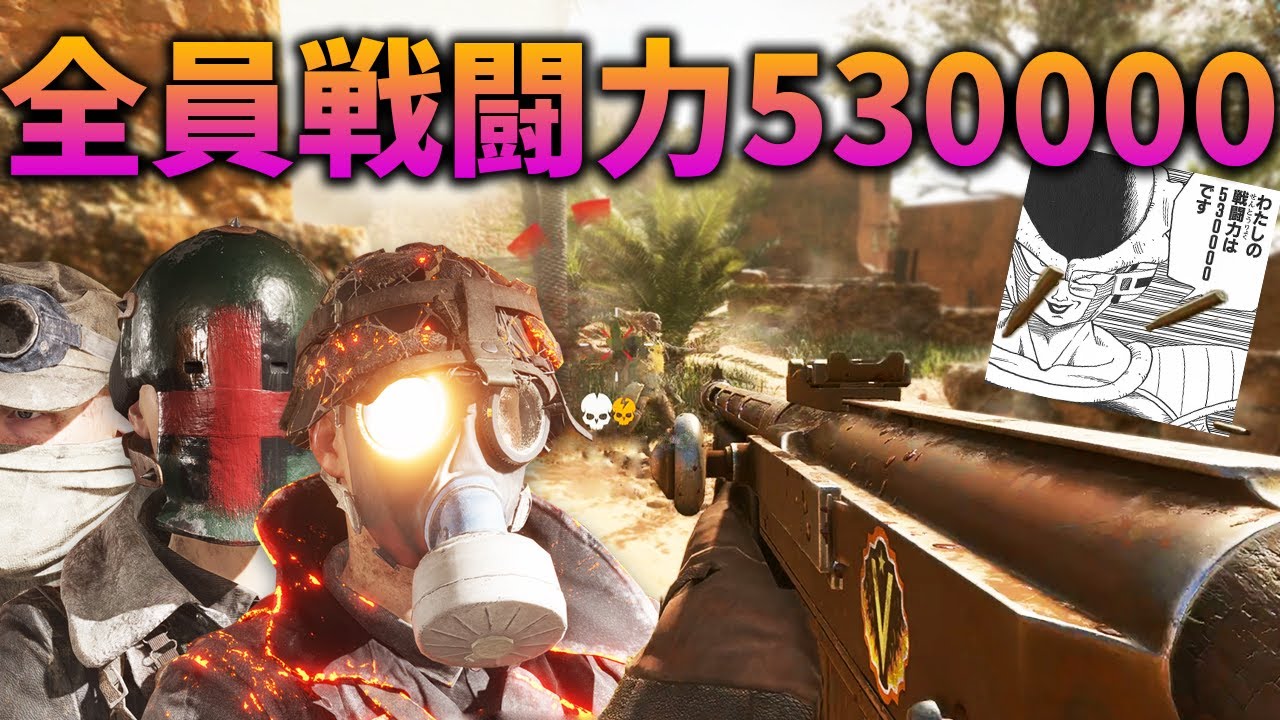 [BF5]平均ランク300超え!海外ドミネ勢が集まるハイレベルすぎるサーバーを観戦してみた！
