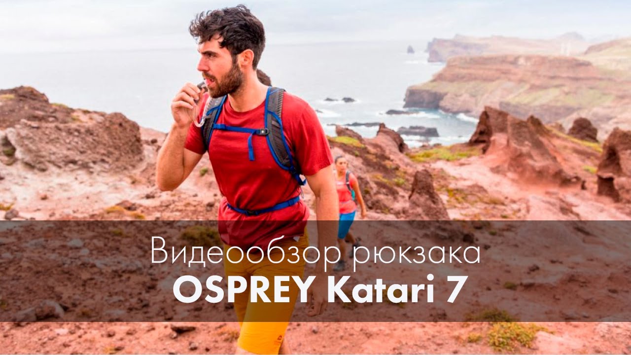 Видеообзор рюкзака для бега OSPREY Katari 7  | TopRun.com.ua