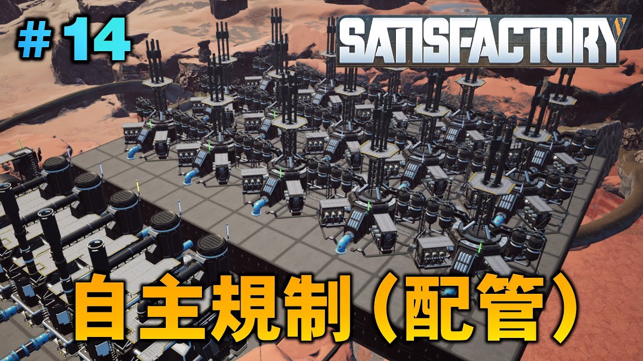 ＃14 発電機を動かすためには発電機が必要だと言ったじゃないか【ゆっくりSATISFACTORY】