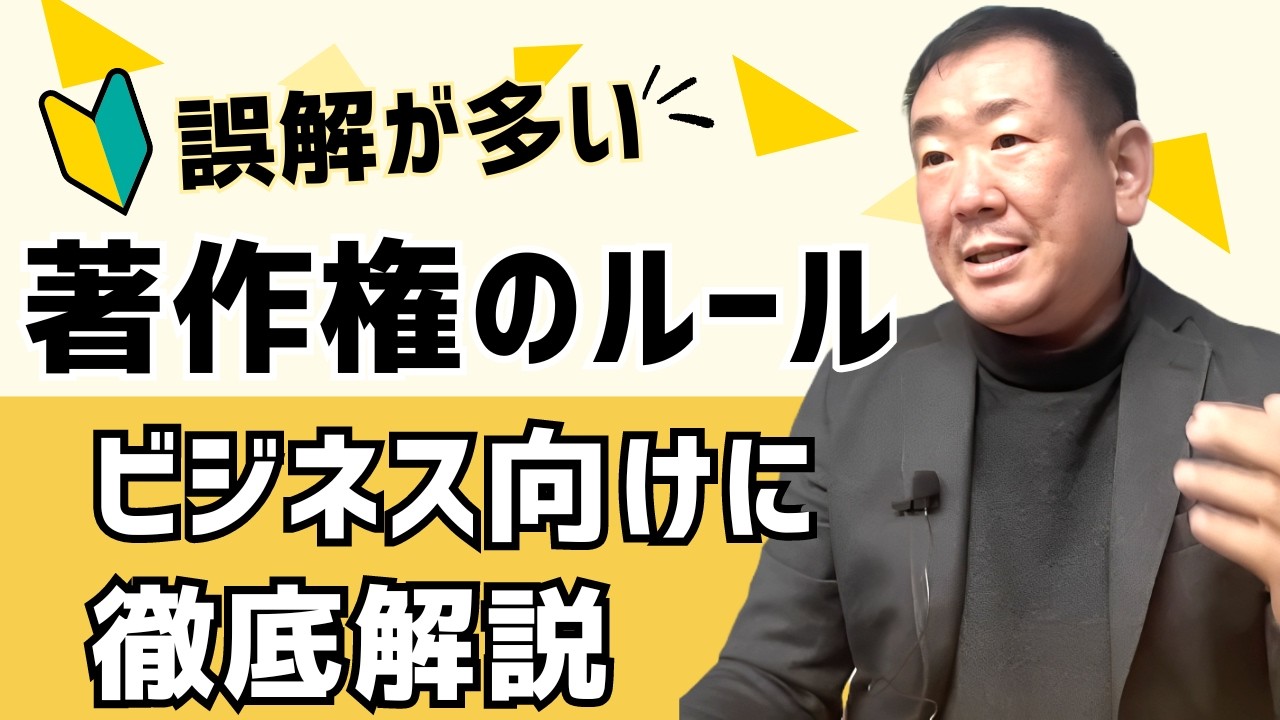 【著作権の基本】引用・契約書等ビジネスに必要な知識を徹底解説