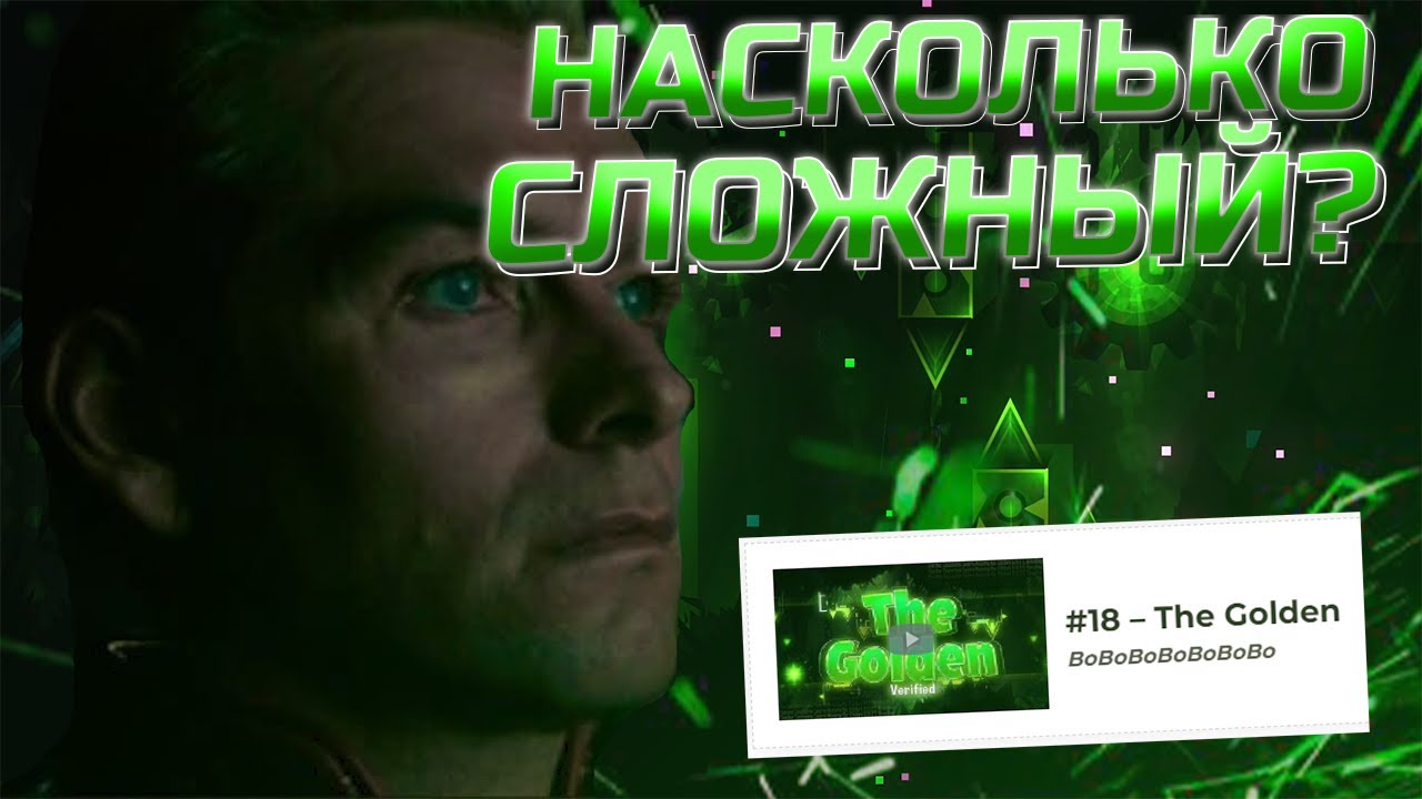 THE GOLDEN - ТОТАЛЬНЫЙ РАЗБОР СЛОЖНОСТИ