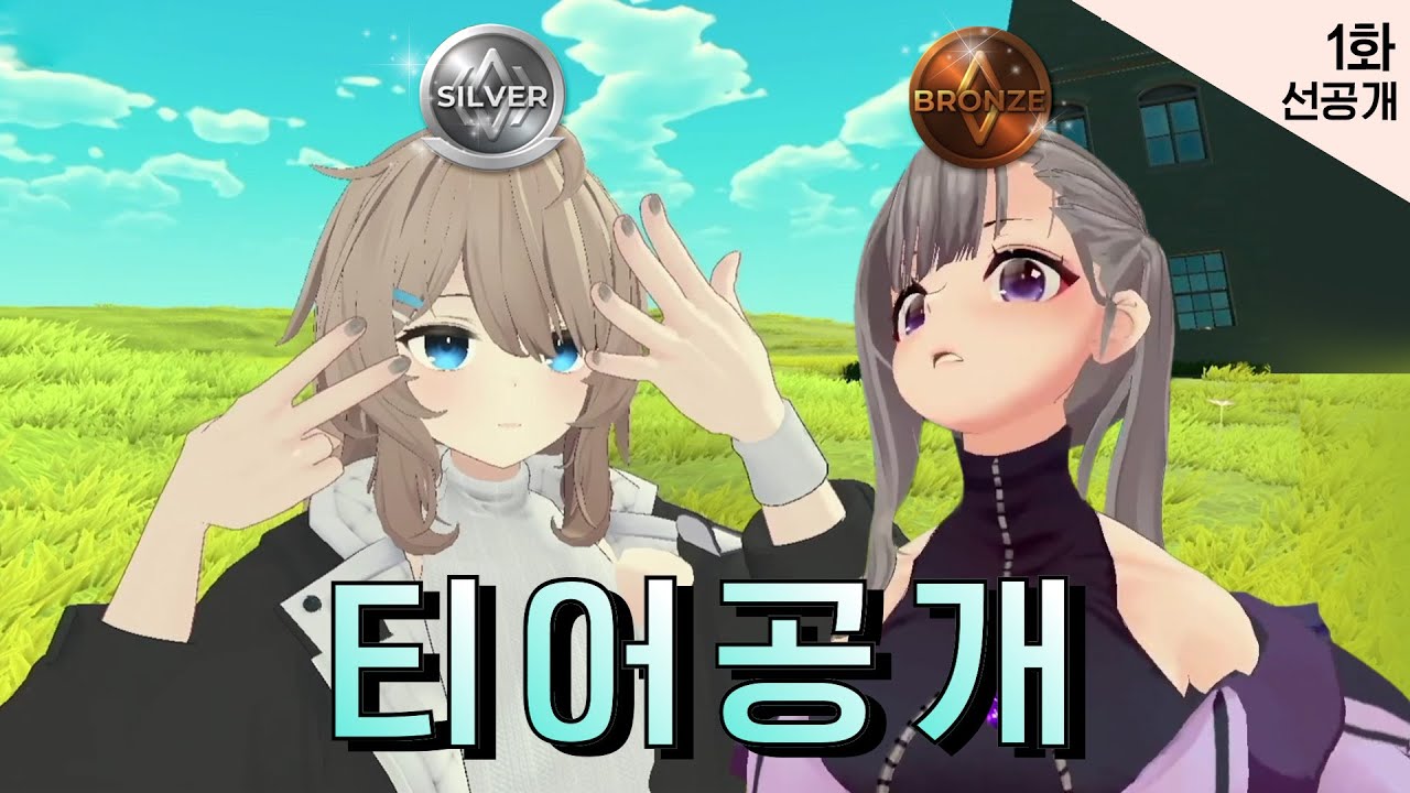 [1화 선공개] “허언증이네 vs 티어 날로 먹었네