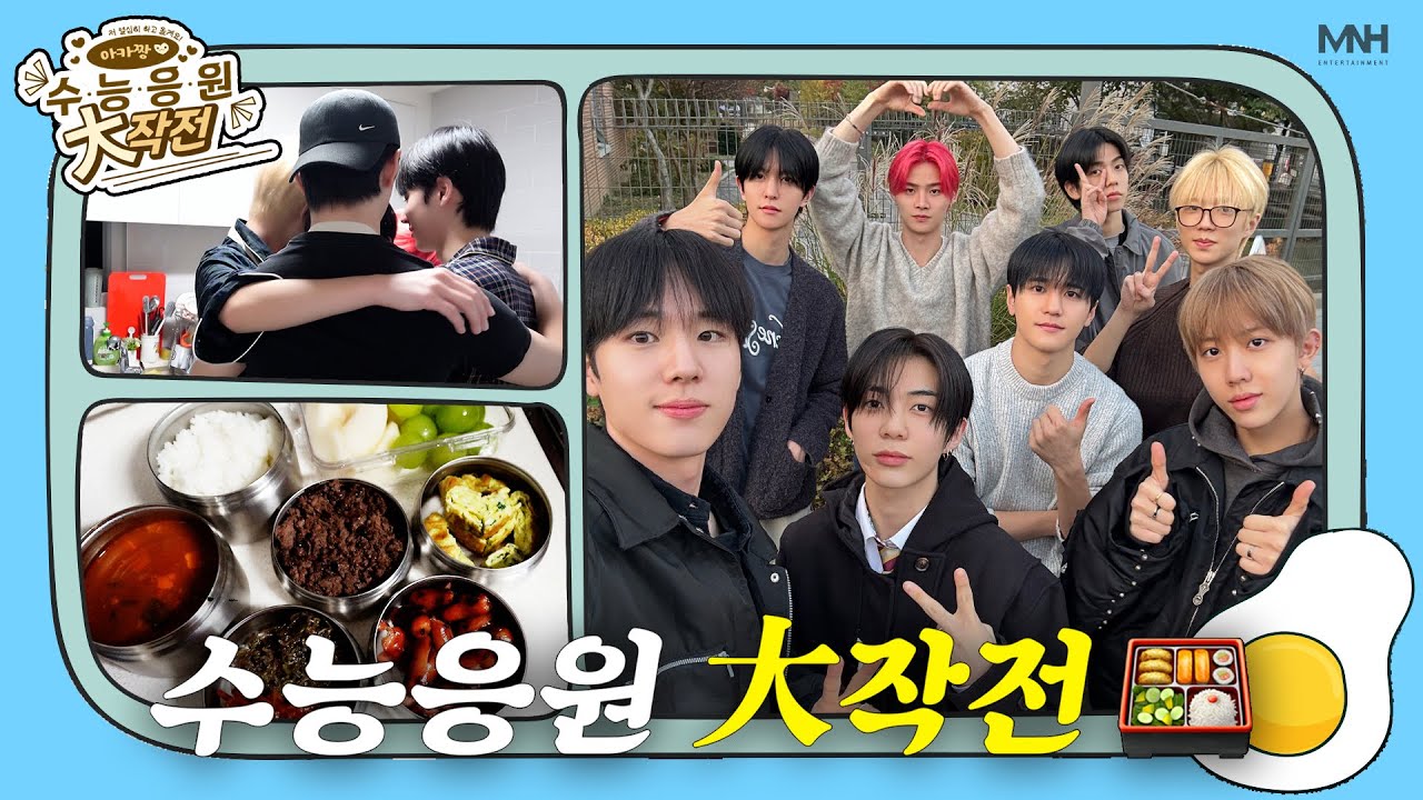 에잇턴(8TURN) 아카짱🦔 수능응원 大작전🍱 [SUB]