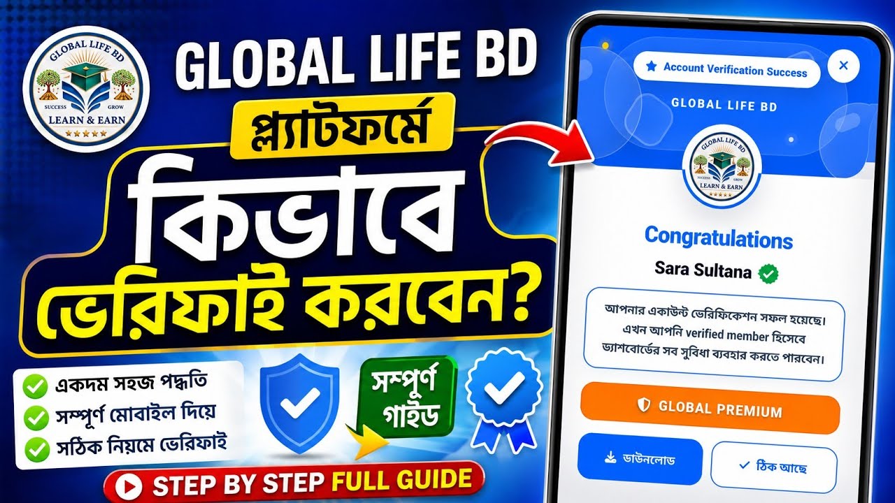  ✅ How to Verify Global Life BD Account | Step-by-Step Complete Guide