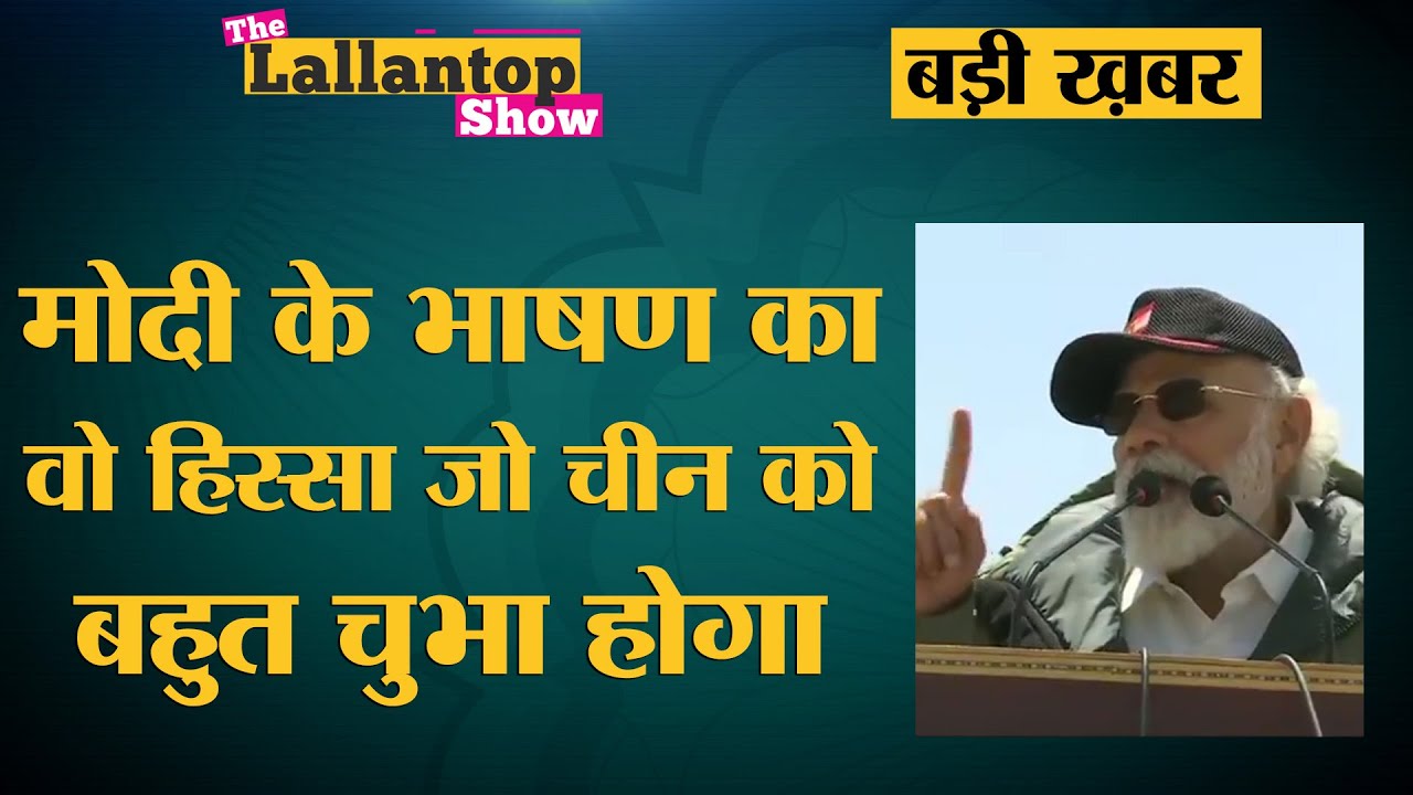 Galwan Valley Clash के बाद PM Modi ने Ladakh जाकर China को क्या संदेश दिया?
