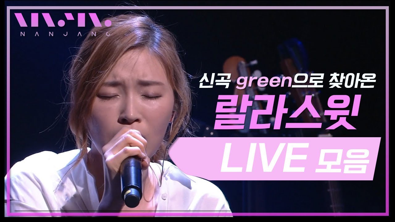 🍃늦여름 감성, 계절 프로젝트로 돌아온 랄라스윗 노래 모음_Real Music 난장 🍃