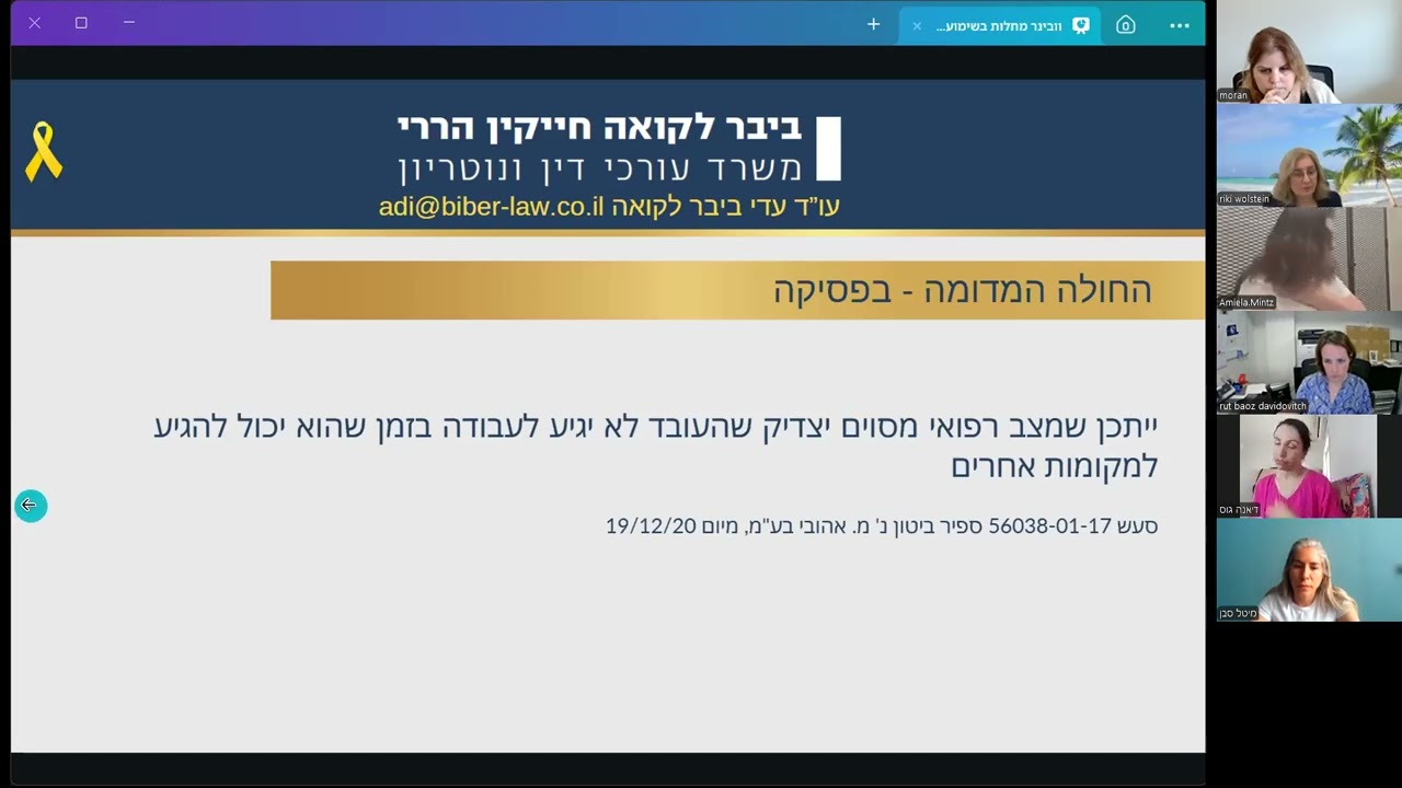 מחלת השימוע – כיצד ניתן להתמודד עם התופעה