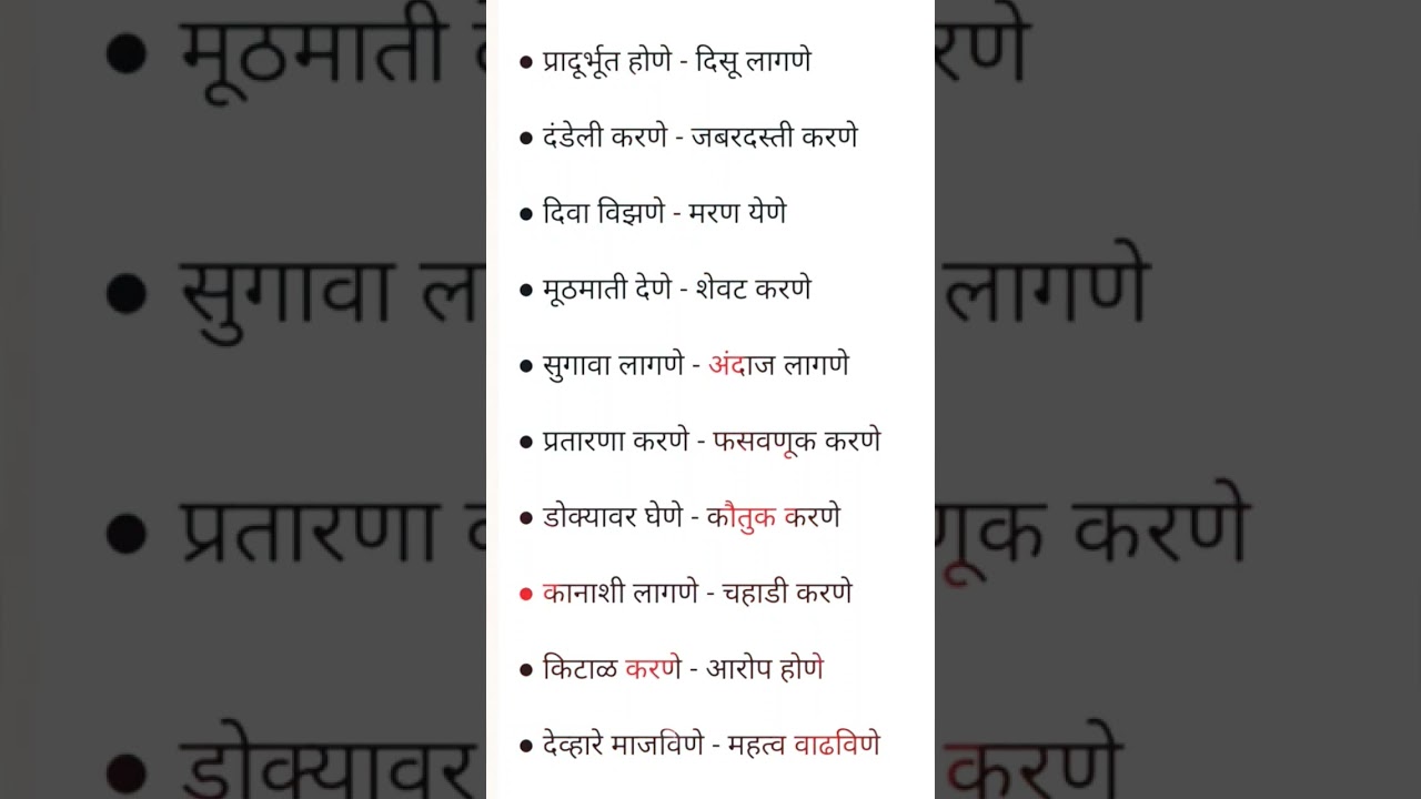 वाक्प्रचार व त्यांचे अर्थ