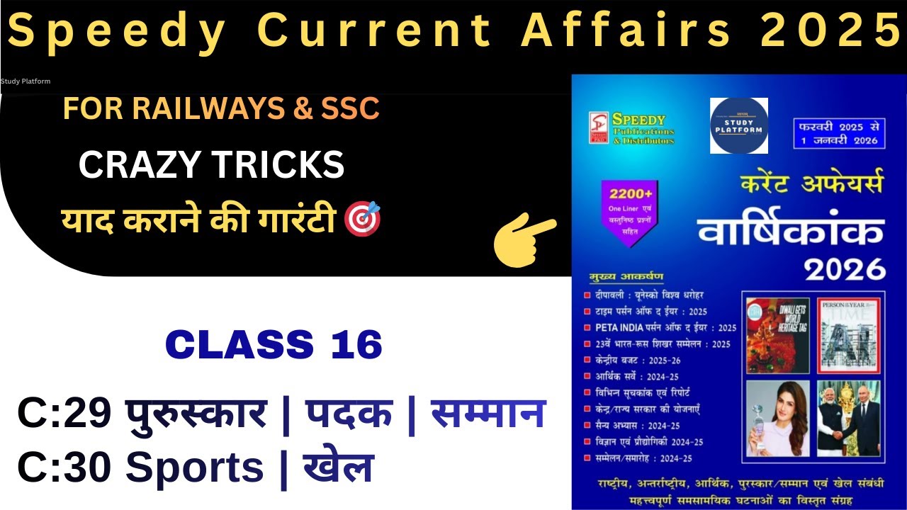 Speedy Complete Current Affairs 2025 | Class 16  | Awards & Honours & Sports| By Sumit Sir