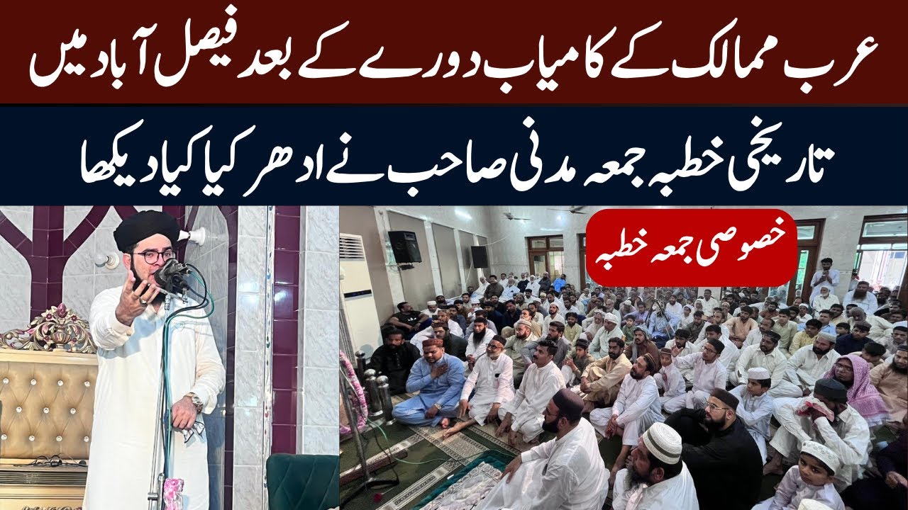 Jummah Khutba Faisalabad | Allama Nasir Madni Na Arab Mumamlik Main Kya Dekha?