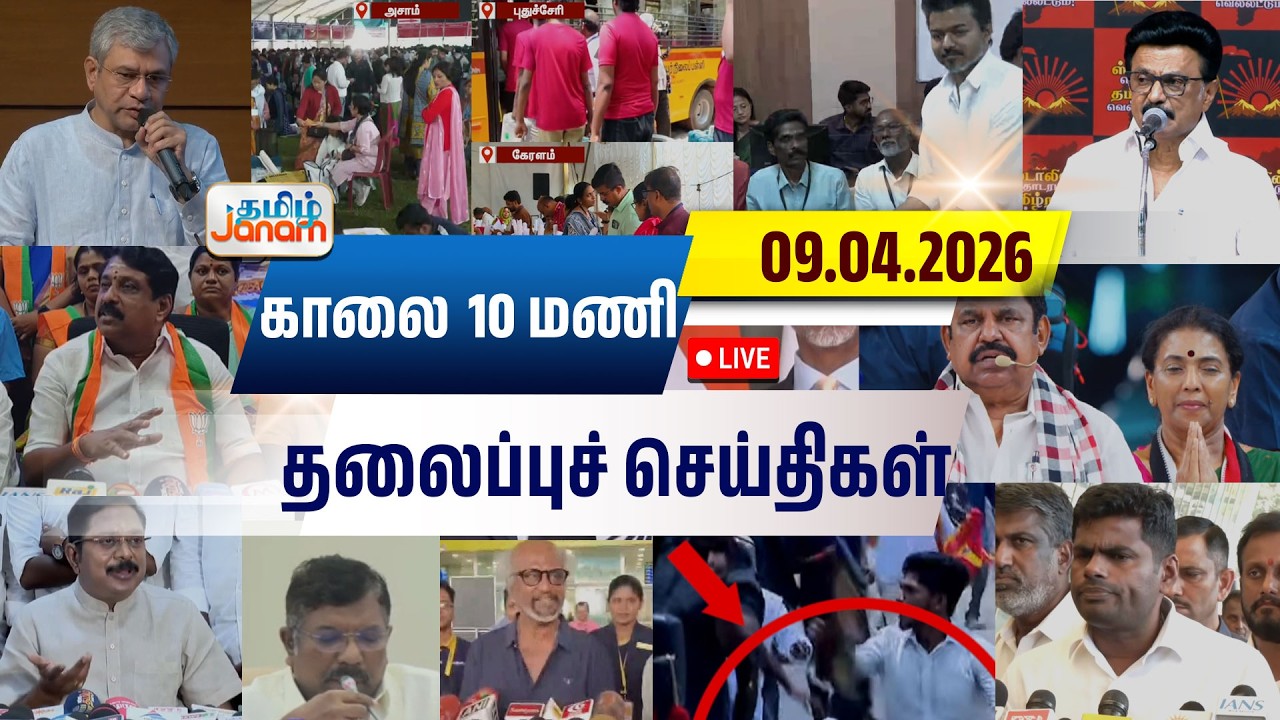 🔴LIVE | 10 மணி தலைப்பு செய்திகள் | Tamil Janam | Headlines | Tamilnadu | #newsupdate