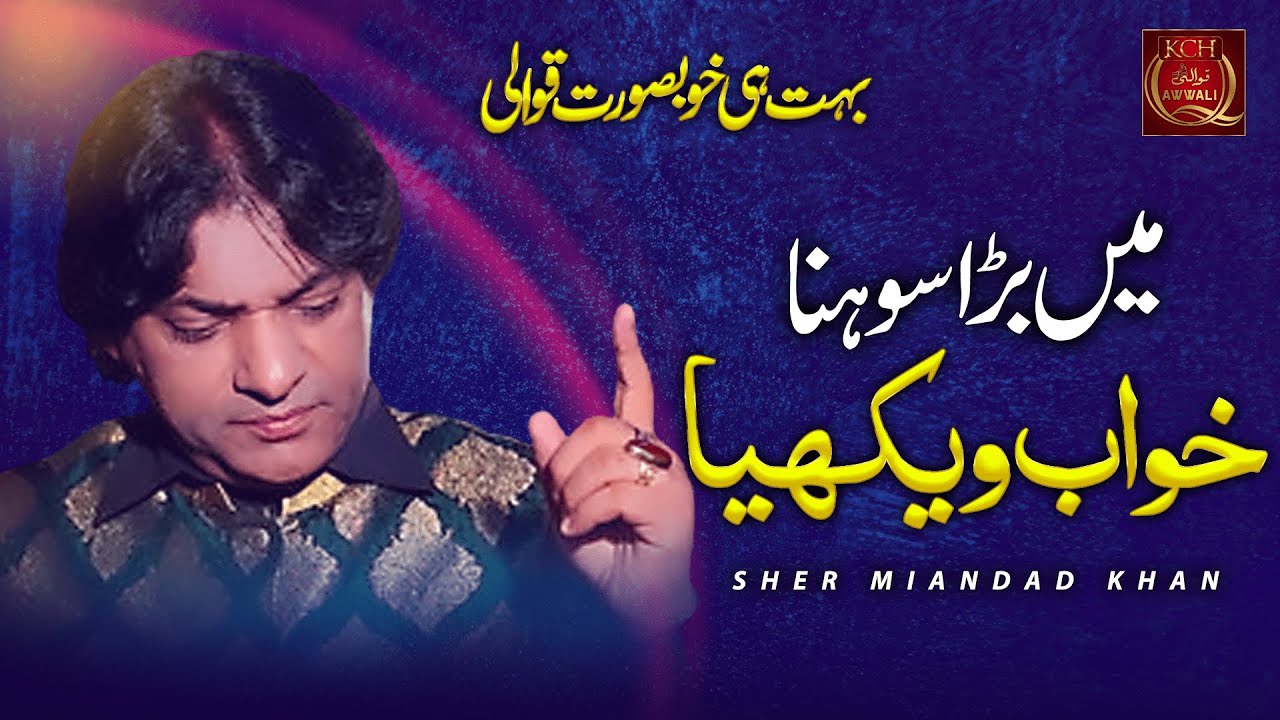 New Qawwali 2022 | Main Bara Sohna Khuwab Wekhya | Sher Miandad Khan Qawwal