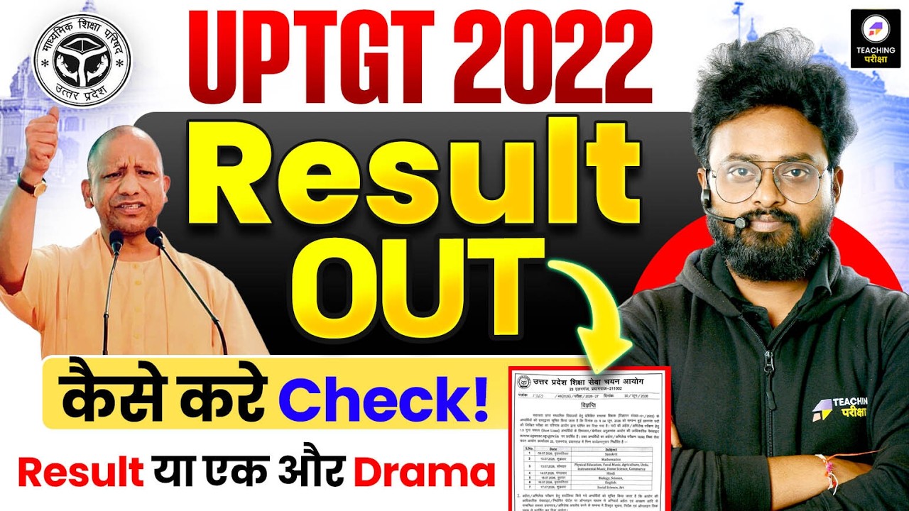 UP TGT PGT Result 2022 Out! | कैसे करें Check? | Result या फिर एक और Drama? | UP TGT 2022 Update