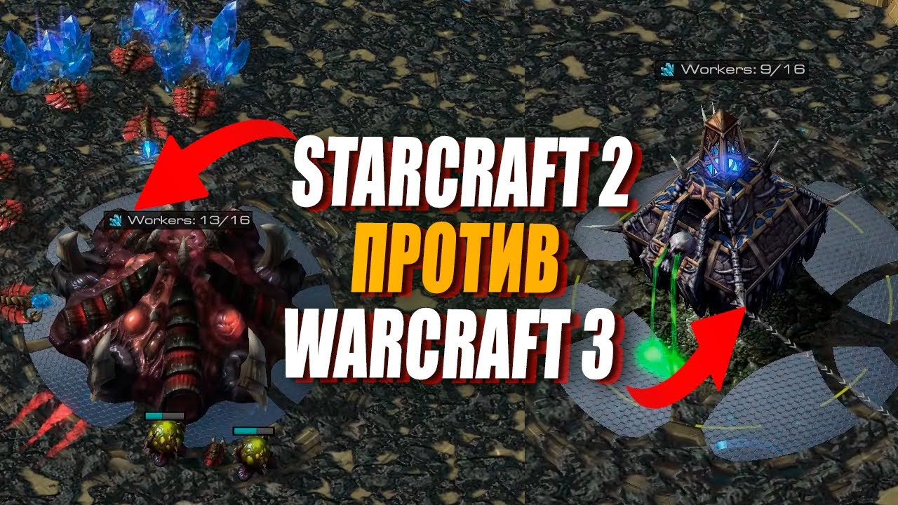 ТРИ ИГРЫ в StarCraft 2 - матч с расами из WarCraft 3, StarCraft 1 Brood War и SC2