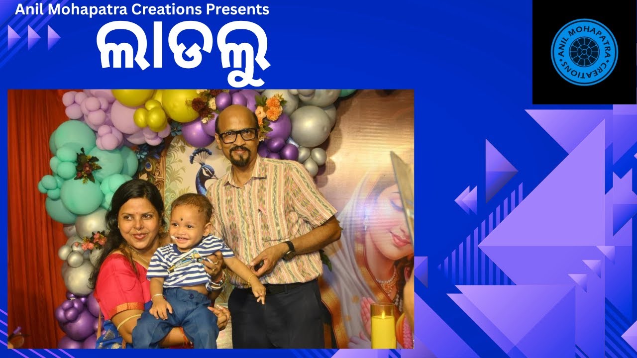 Ladlu | ଲାଡଲୁ | Cast -Ladlu (Swastik Kalyan) | Lyrics: Anil K Mohapatra #birthday #birthdaysong