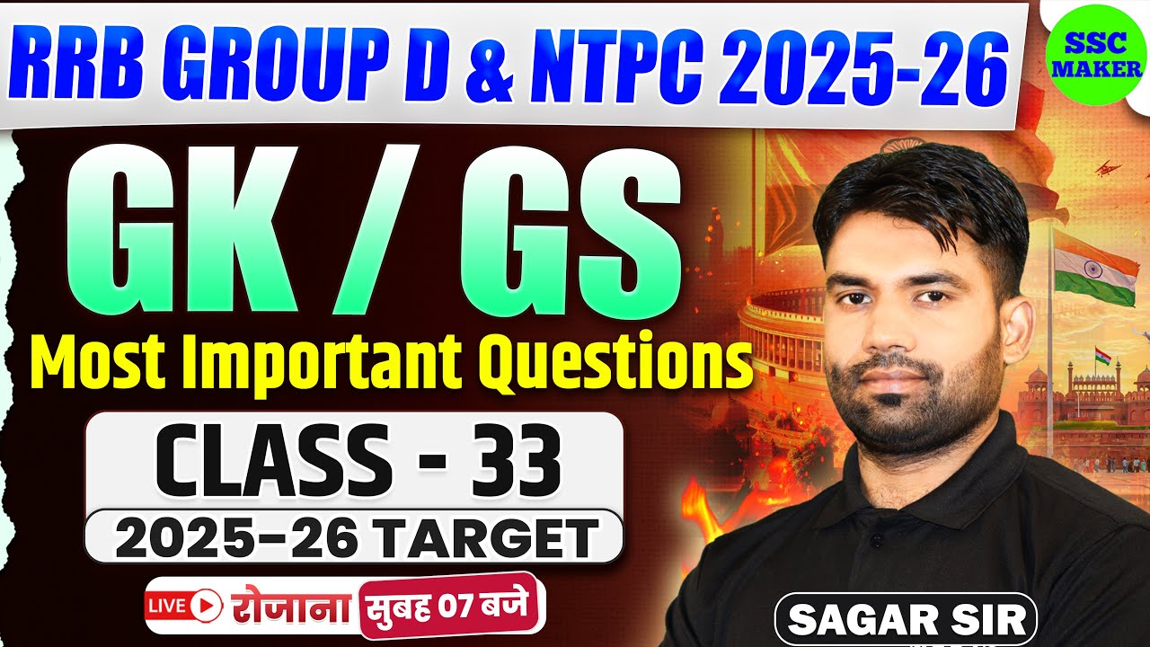 RRB Group D 2025-26 | Group D GK/GS Class #33 | RRB NTPC Most Important Questions by Sagar Sir