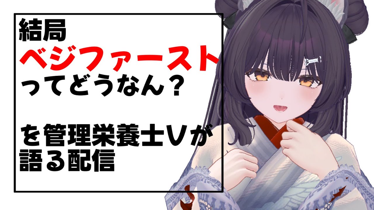 【#栄養学】結局どうなん？！ベジファーストと血糖値のあれこれ　#はすきぃ先生の栄養相談室
