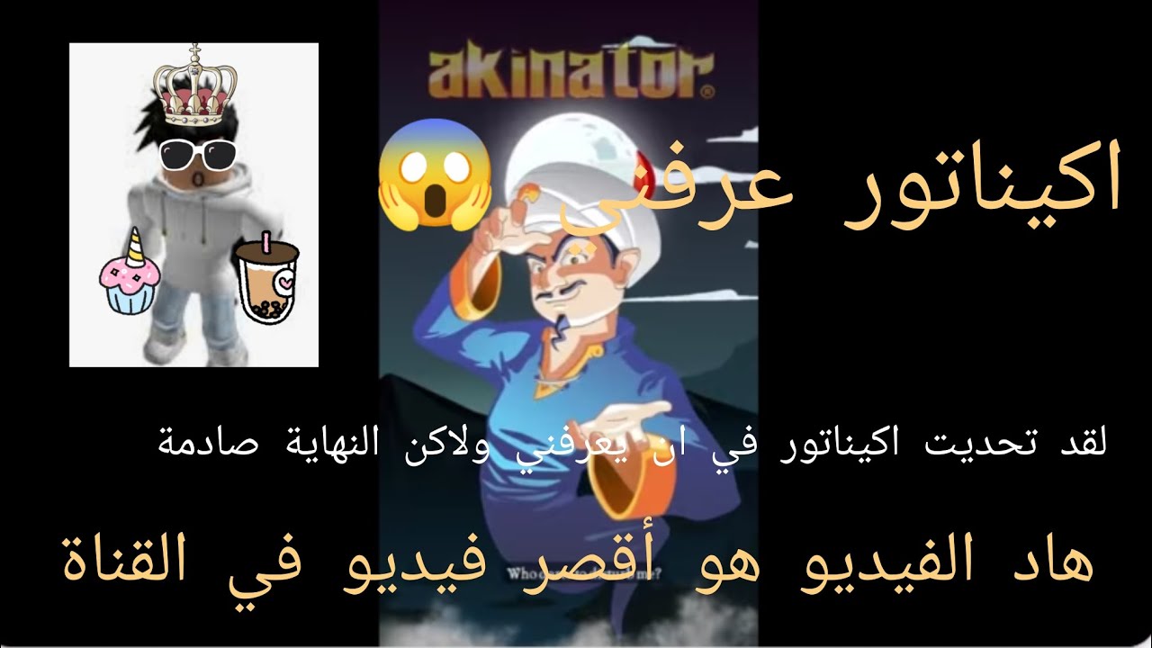 جربت لعبه اكيناتور والنهايه صادمة،لقد عرفني،😱😱#edit #automobile #اهميه #games #اعتني #اكسبلور #النظا