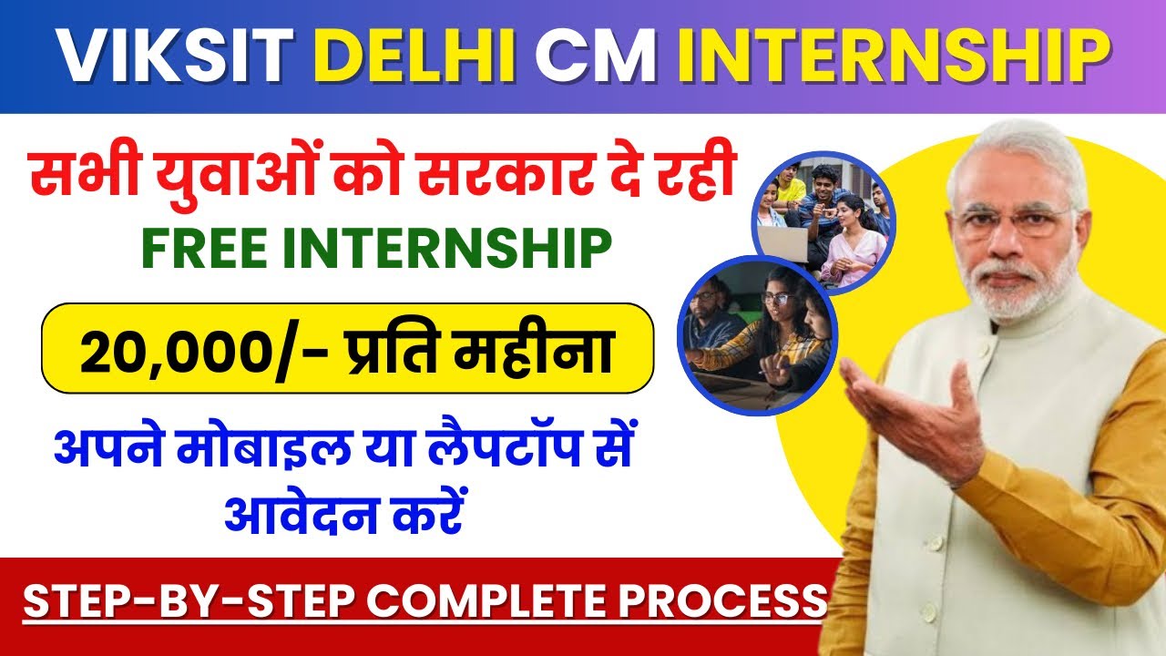 Free Government Internship: Viksit Delhi CM Internship For Students | No Fees | online internship