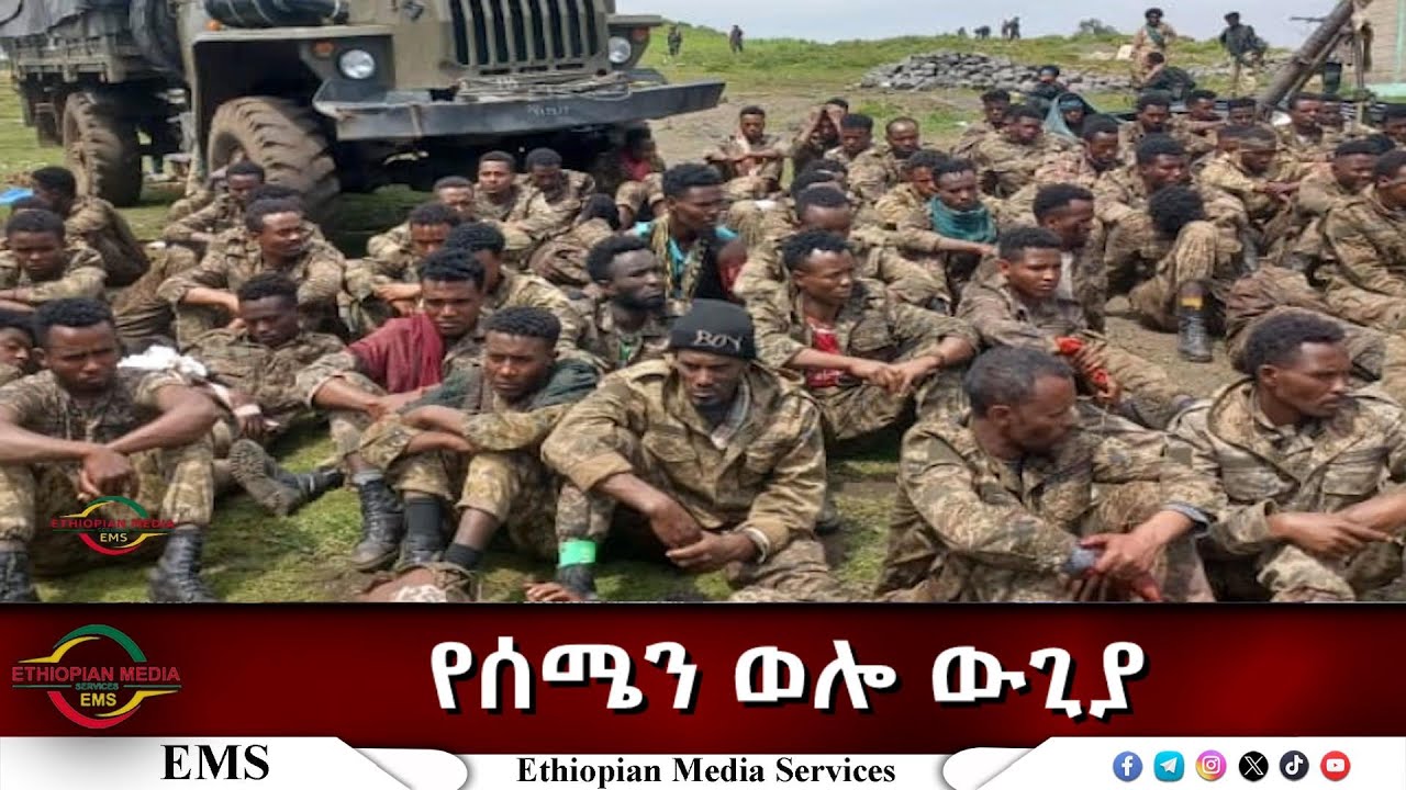 EMS Eletawi የሰሜን ወሎ ውጊያ Wed 24 Sep 2025