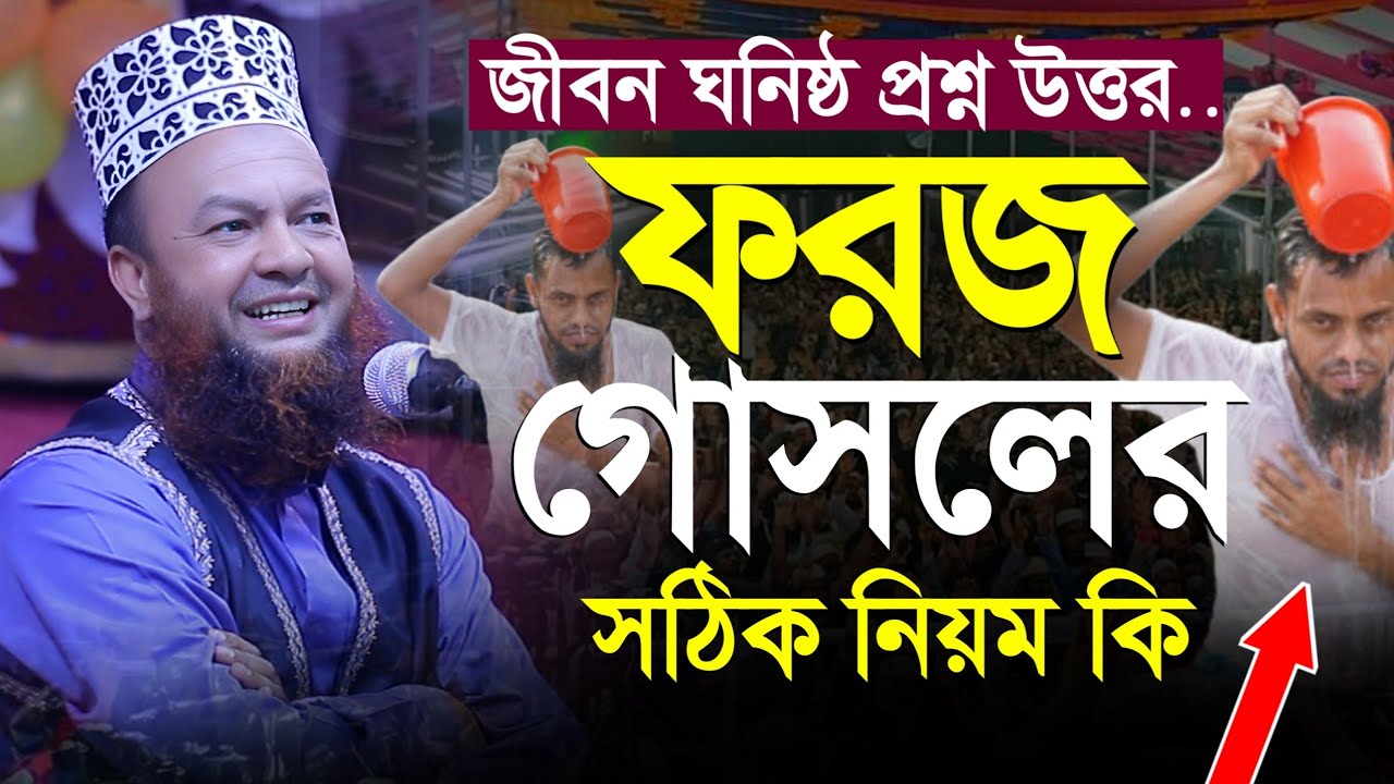 জীবন ঘনিষ্ঠ প্রশ্নোত্তর মুফতি আবুল কালাম আজাদ বাশার | Dr. Abul Kalam Azad Bashar