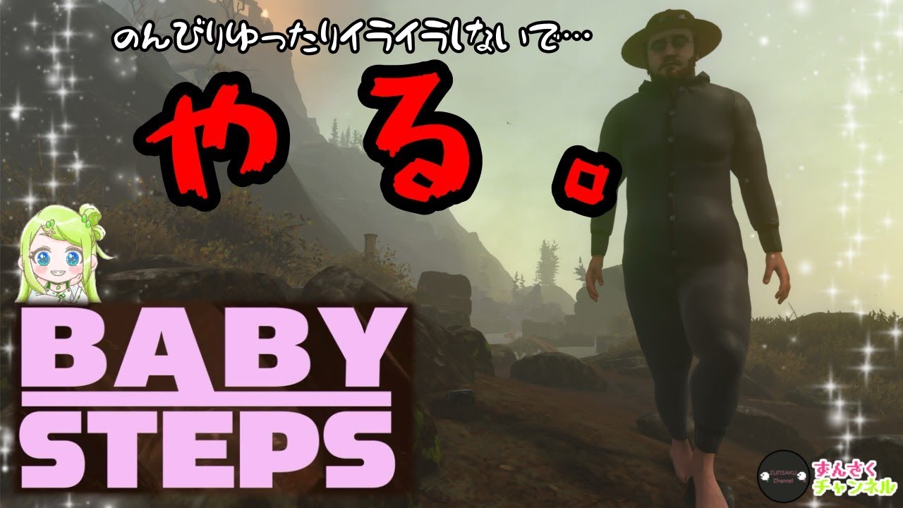 【休声日】ダラダラ雑談しながらやる。BABY STEPS/餅月 ずんだ(ずんさくチャンネル)