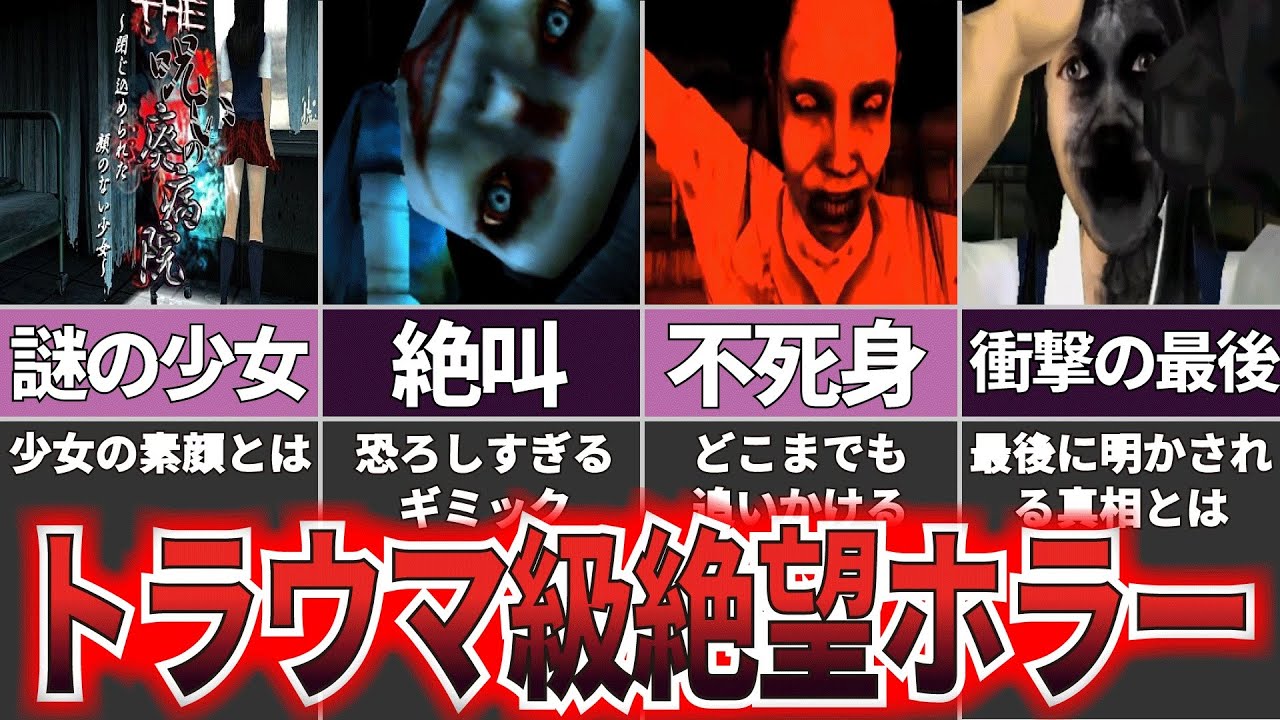 【ゆっくり解説】出口のない廃病院で巻き起こるかつてない恐怖『THE 呪いの廃病院』【ホラゲー】