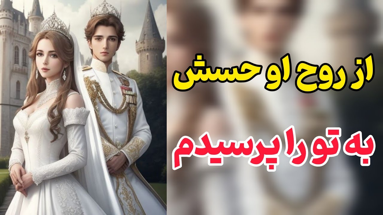 فال تاروت احساسی:از روح او حسش به تو را پرسیدم