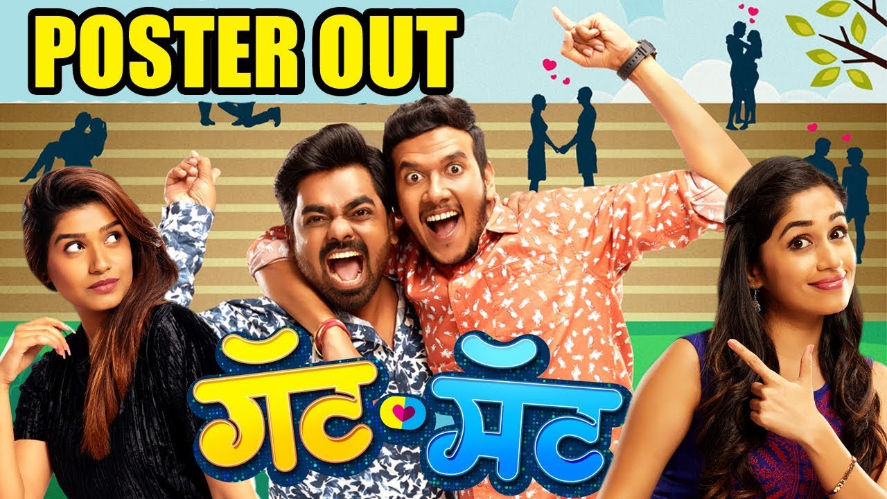 Gat Mat Poster Out | Rasika Sunil, Akshay Tanksale | Marathi Movie 2018 | 16th November 2018