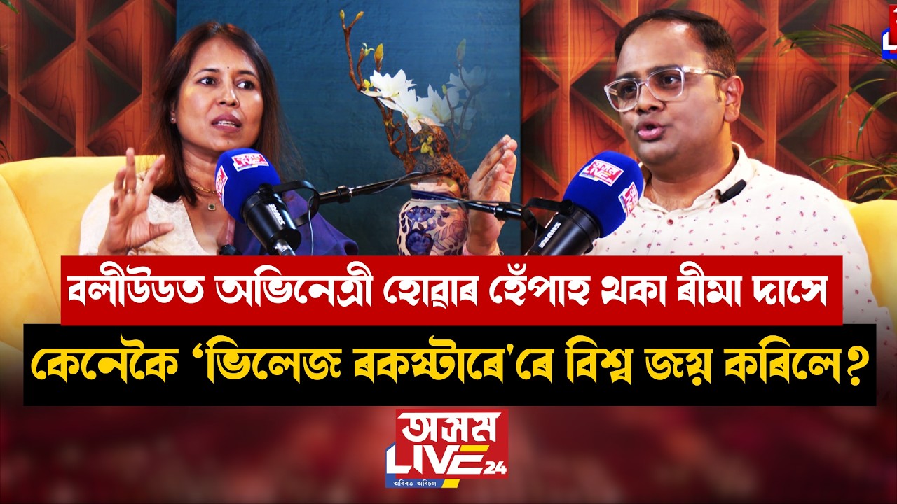 ছয়গাঁৱৰ ছোৱালীজনী এতিয়া বিশ্ব বিজয়িনী