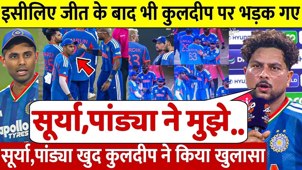 देखिये इसलिए पाक से जीत के बाद Kuldeep Yadav पर भड़क गए हार्दिक Surya खुद कुलदीप ने खोला इतना बड़ाराज