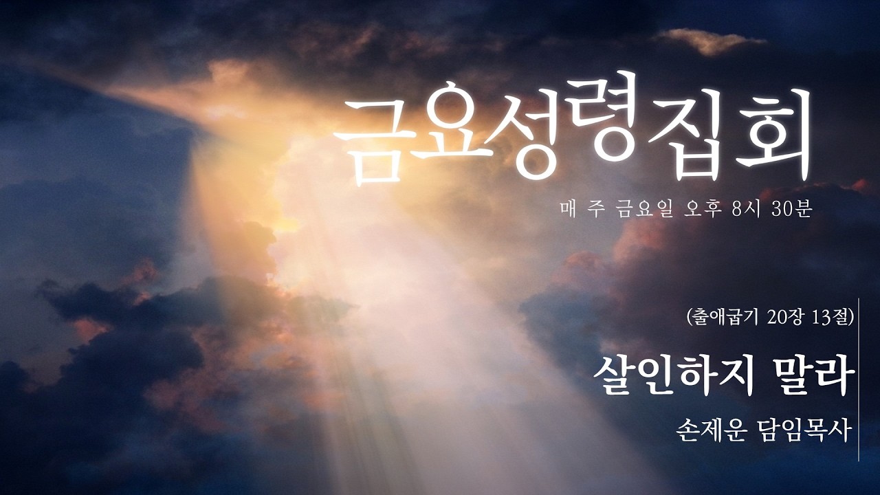 2026.02.13 금요성령집회