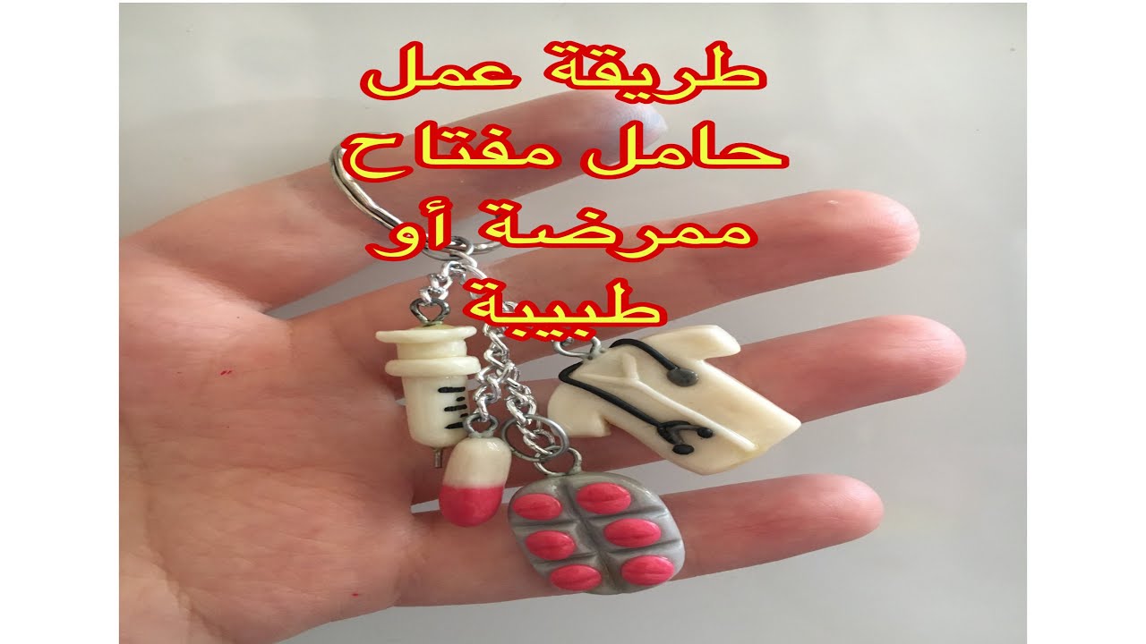 حامل مفتاح ممرضة أو طبيبة بعجينة السيراميك.  Porcelain keychain nurse