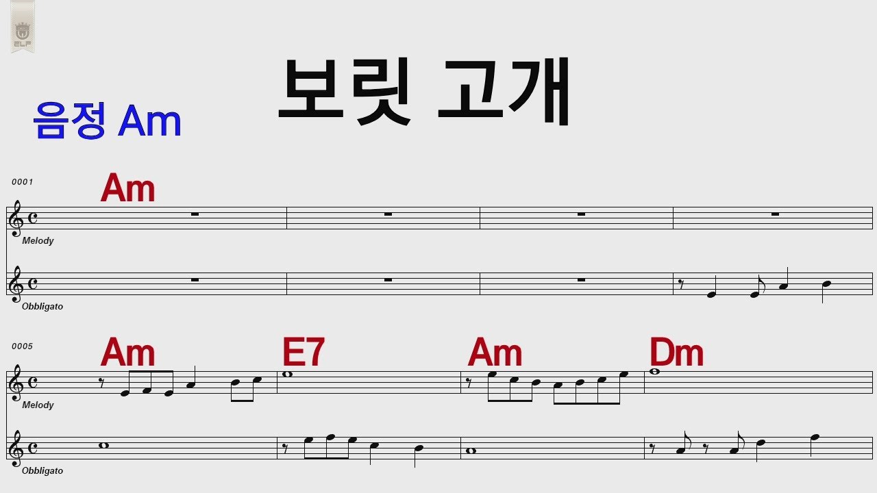 보릿고개 진성 Am  /통기타카포.오카리나 악보영상