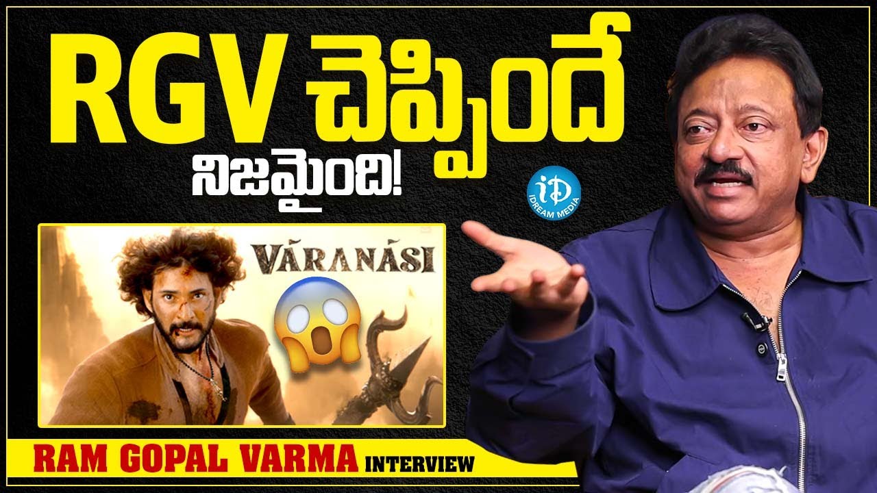 RGV About About VARANASI Movie | Mahesh Babu | Rajamouli | Ram Gopal Varma Interview | iDream