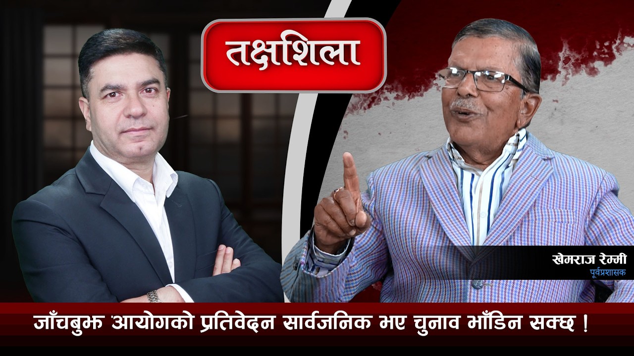 Takshashila: गगनले ऊर्जा थपे, काँग्रेस बलियो भो, वालेनलाई विश्वास गर्नै सकिन्न ! Khem Raj Regmi