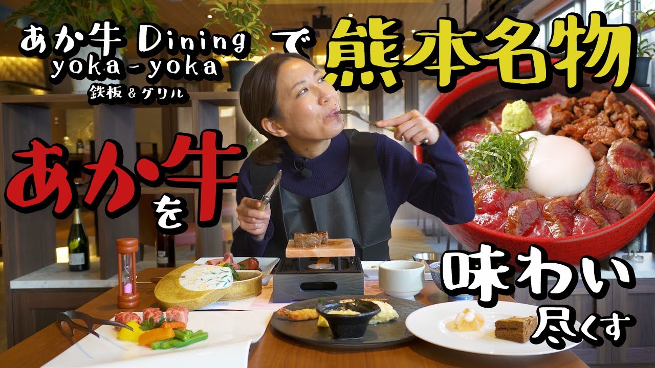 【熊本】絶品あか牛丼にあか牛ステーキ！あか牛を味わい尽くす♪/取材メシ